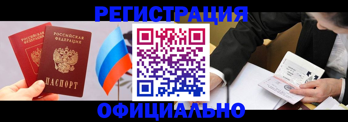 миграционный учет в Приморско-Ахтарске