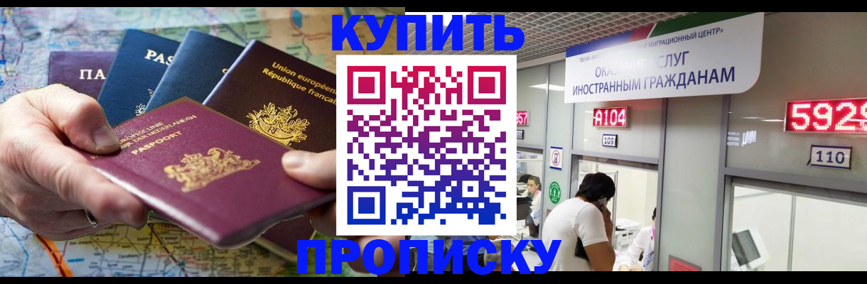 прописка гарантия в Приморско-Ахтарске